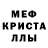 Мефедрон кристаллы Azimjon Qobilov